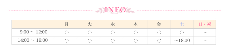 診療時間のご案内